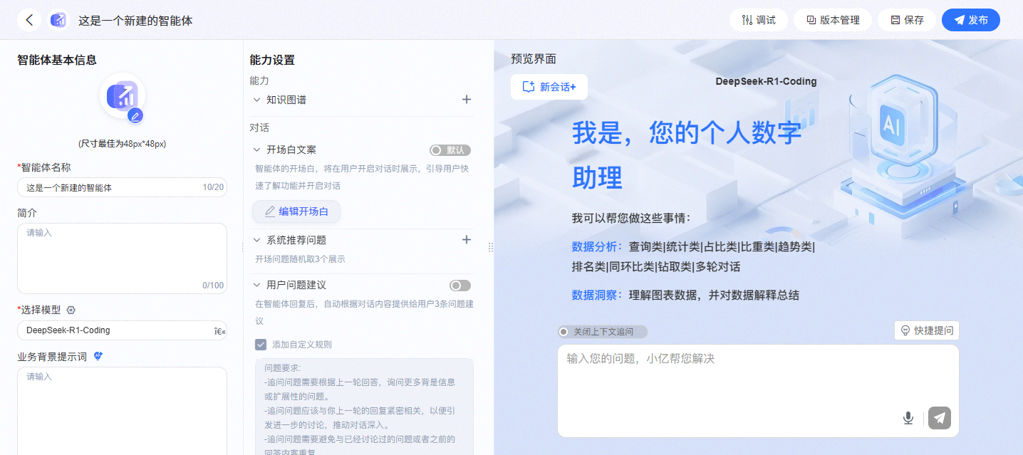 低门槛搭建多类型智能体